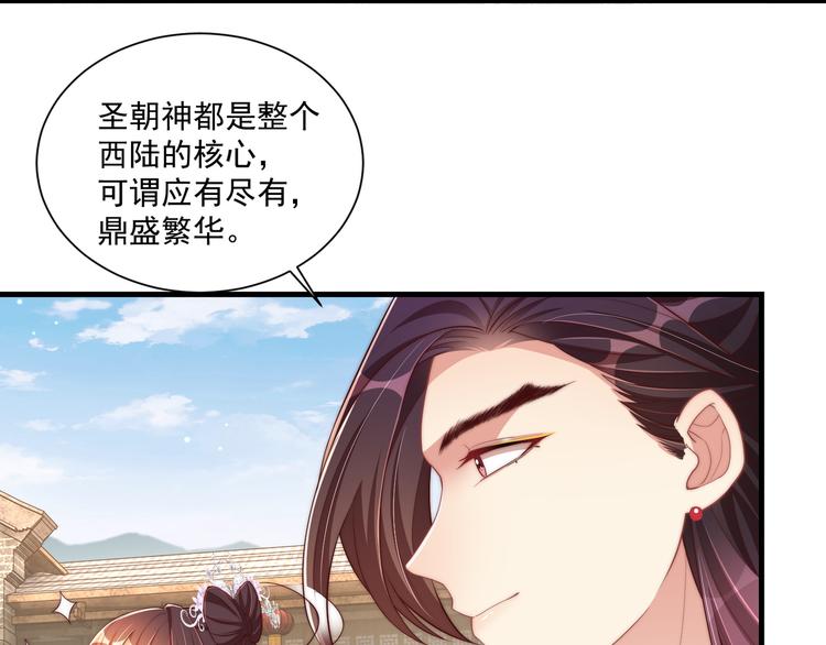公主在上：国师请下轿韩漫全集-第75话 定要讨回来！无删减无遮挡章节图片 