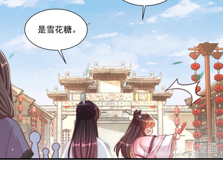 公主在上：国师请下轿韩漫全集-第75话 定要讨回来！无删减无遮挡章节图片 