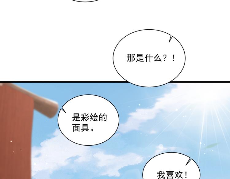 公主在上：国师请下轿韩漫全集-第75话 定要讨回来！无删减无遮挡章节图片 