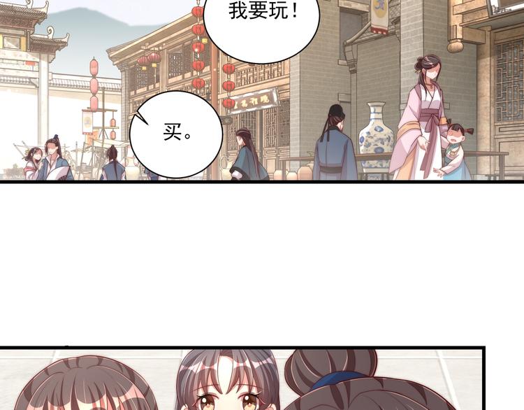 公主在上：国师请下轿韩漫全集-第75话 定要讨回来！无删减无遮挡章节图片 