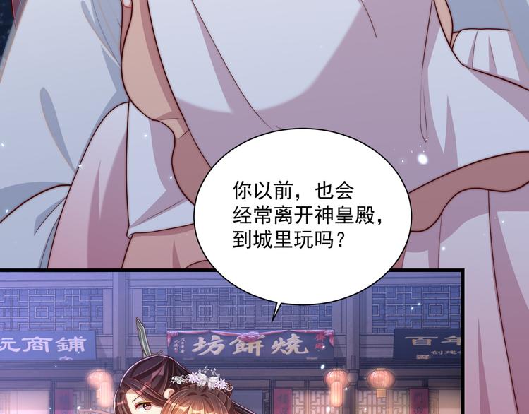 公主在上：国师请下轿韩漫全集-第75话 定要讨回来！无删减无遮挡章节图片 