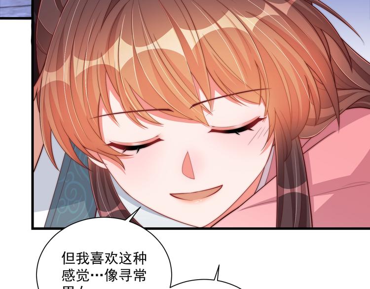 公主在上：国师请下轿韩漫全集-第75话 定要讨回来！无删减无遮挡章节图片 