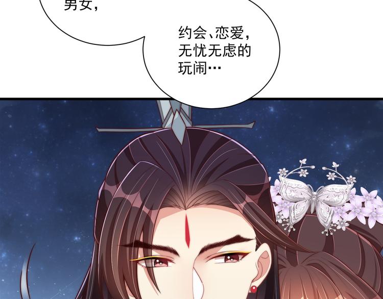 公主在上：国师请下轿韩漫全集-第75话 定要讨回来！无删减无遮挡章节图片 