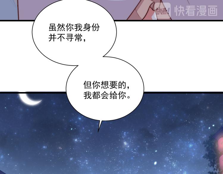 公主在上：国师请下轿韩漫全集-第75话 定要讨回来！无删减无遮挡章节图片 