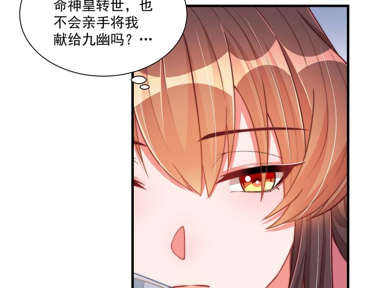 公主在上：国师请下轿韩漫全集-第75话 定要讨回来！无删减无遮挡章节图片 