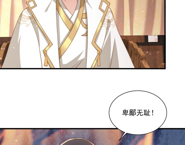 公主在上：国师请下轿韩漫全集-第76话 莫要胡来无删减无遮挡章节图片 