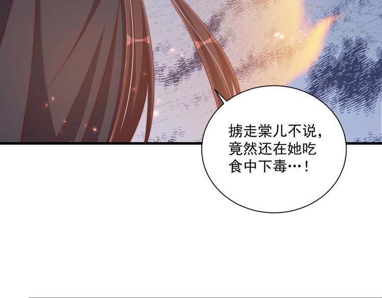 公主在上：国师请下轿韩漫全集-第76话 莫要胡来无删减无遮挡章节图片 
