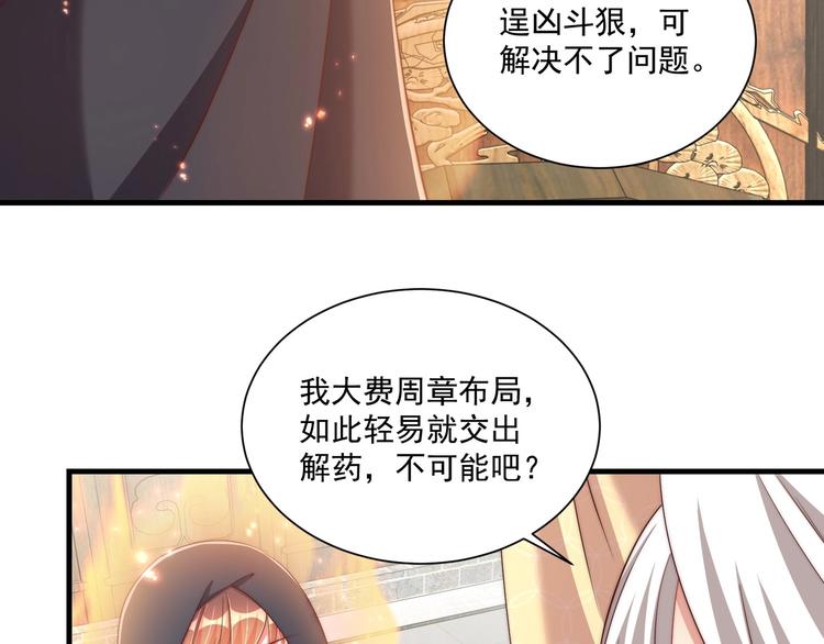 公主在上：国师请下轿韩漫全集-第76话 莫要胡来无删减无遮挡章节图片 