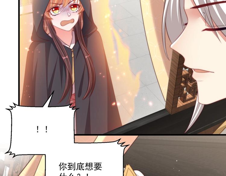 公主在上：国师请下轿韩漫全集-第76话 莫要胡来无删减无遮挡章节图片 