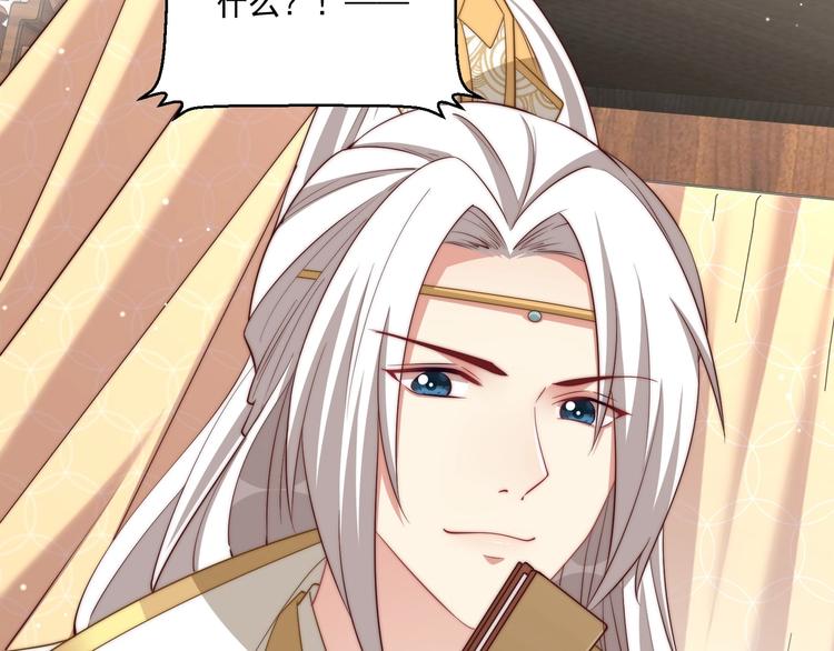 公主在上：国师请下轿韩漫全集-第76话 莫要胡来无删减无遮挡章节图片 