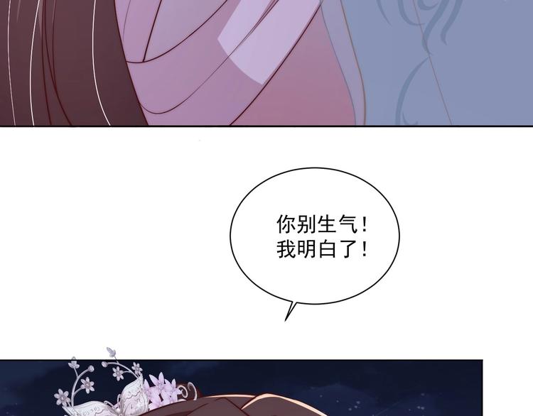 公主在上：国师请下轿韩漫全集-第76话 莫要胡来无删减无遮挡章节图片 