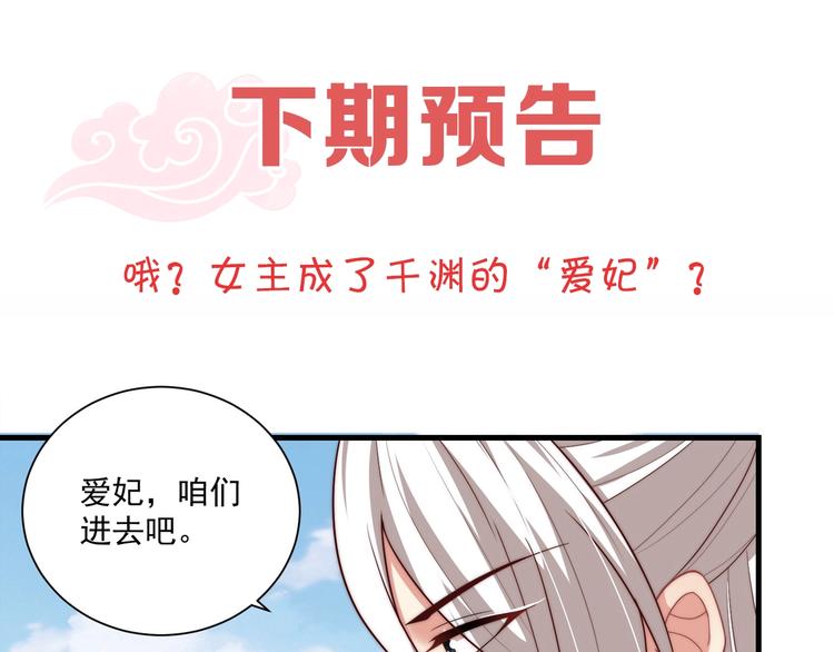 公主在上：国师请下轿韩漫全集-第76话 莫要胡来无删减无遮挡章节图片 