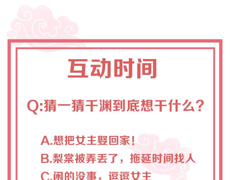 公主在上：国师请下轿韩漫全集-第76话 莫要胡来无删减无遮挡章节图片 