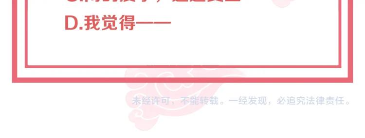 公主在上：国师请下轿韩漫全集-第76话 莫要胡来无删减无遮挡章节图片 