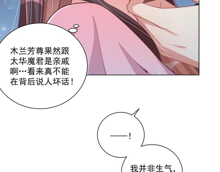 公主在上：国师请下轿韩漫全集-第76话 莫要胡来无删减无遮挡章节图片 