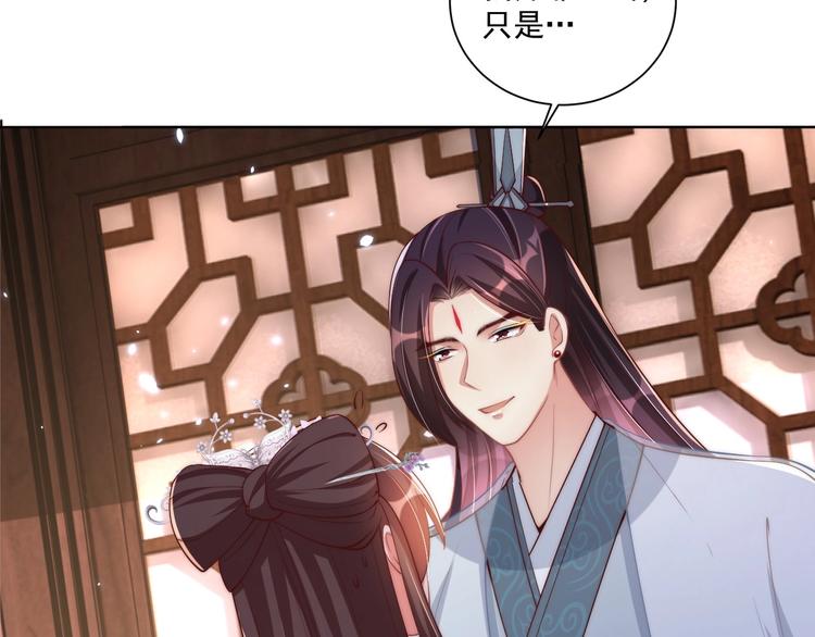 公主在上：国师请下轿韩漫全集-第76话 莫要胡来无删减无遮挡章节图片 