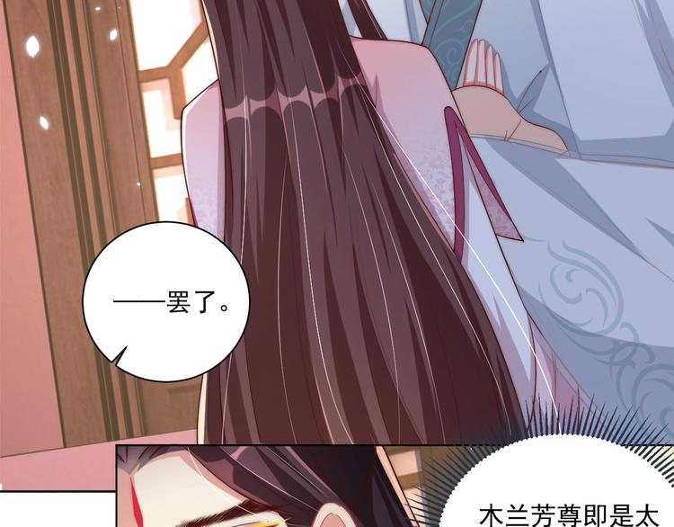 公主在上：国师请下轿韩漫全集-第76话 莫要胡来无删减无遮挡章节图片 
