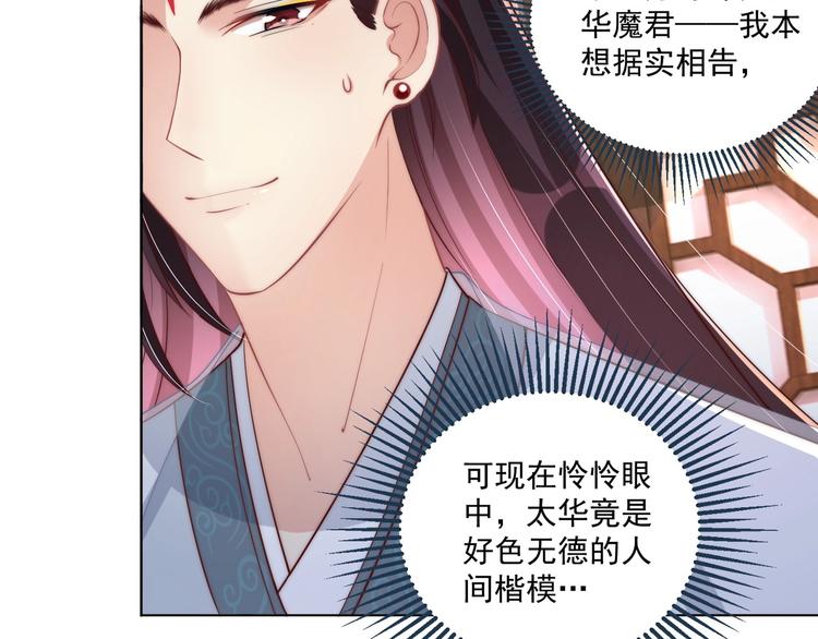 公主在上：国师请下轿韩漫全集-第76话 莫要胡来无删减无遮挡章节图片 