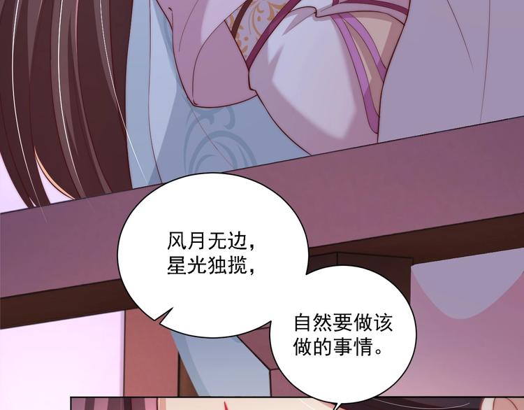 公主在上：国师请下轿韩漫全集-第76话 莫要胡来无删减无遮挡章节图片 