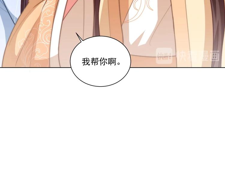 公主在上：国师请下轿韩漫全集-第76话 莫要胡来无删减无遮挡章节图片 