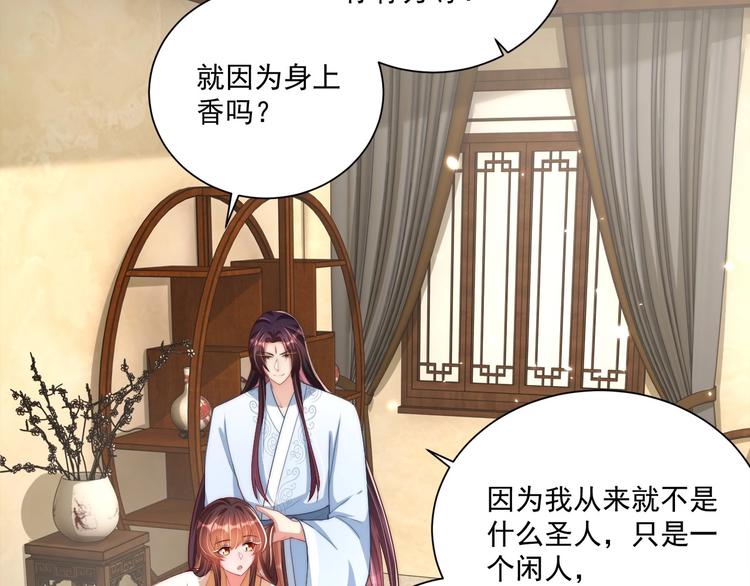 公主在上：国师请下轿韩漫全集-第76话 莫要胡来无删减无遮挡章节图片 