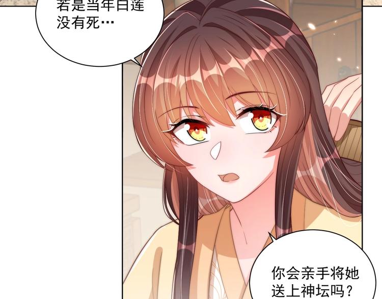公主在上：国师请下轿韩漫全集-第76话 莫要胡来无删减无遮挡章节图片 
