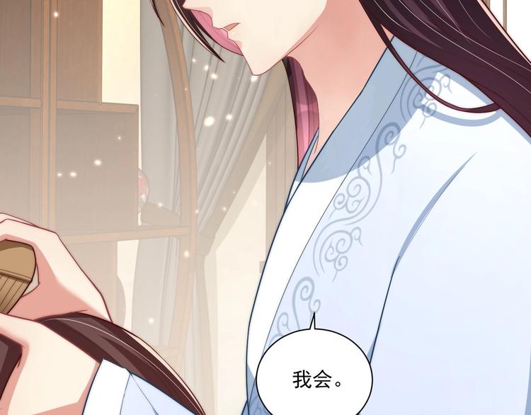 公主在上：国师请下轿韩漫全集-第76话 莫要胡来无删减无遮挡章节图片 