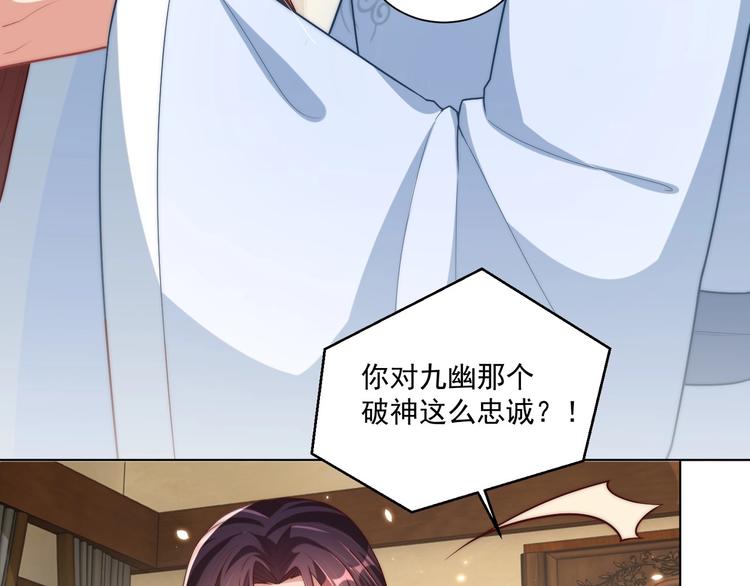 公主在上：国师请下轿韩漫全集-第76话 莫要胡来无删减无遮挡章节图片 
