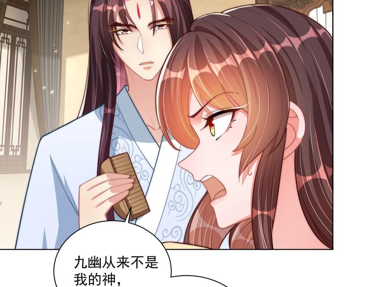 公主在上：国师请下轿韩漫全集-第76话 莫要胡来无删减无遮挡章节图片 