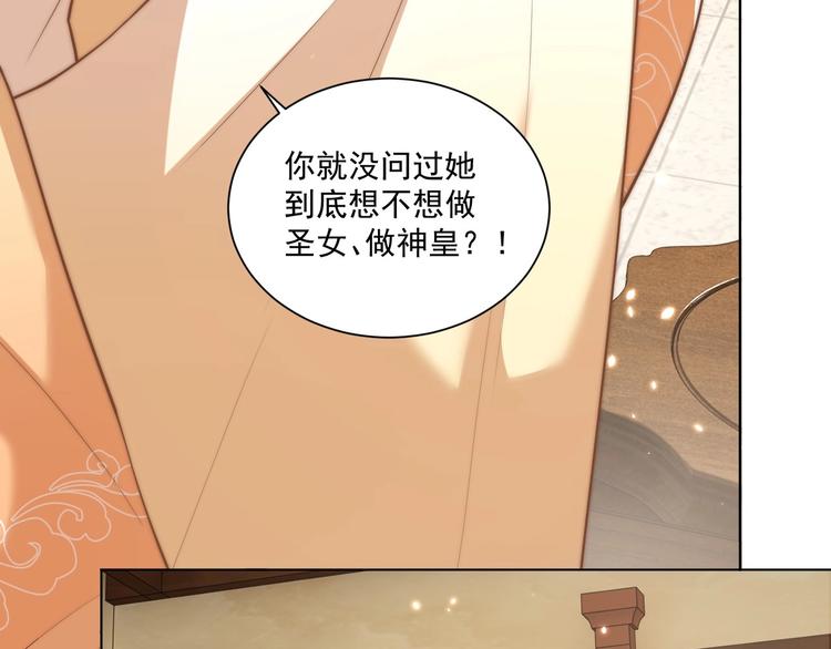 公主在上：国师请下轿韩漫全集-第76话 莫要胡来无删减无遮挡章节图片 