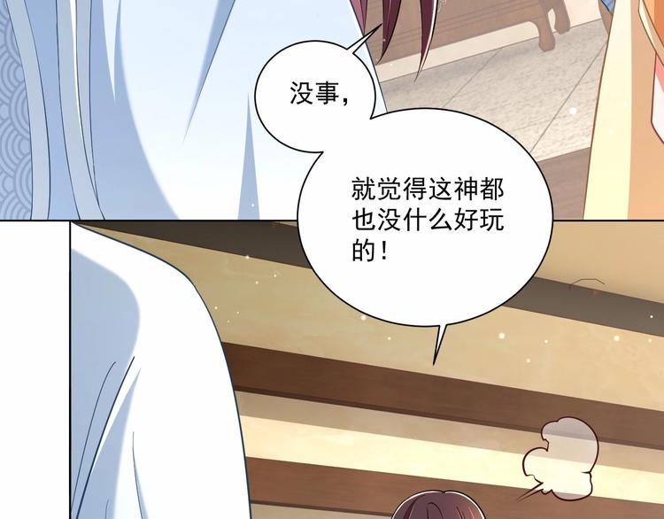 公主在上：国师请下轿韩漫全集-第76话 莫要胡来无删减无遮挡章节图片 