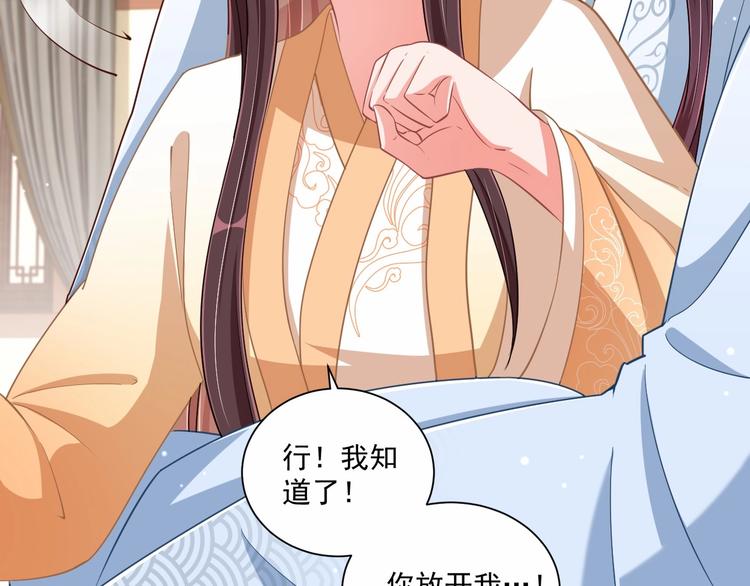 公主在上：国师请下轿韩漫全集-第76话 莫要胡来无删减无遮挡章节图片 