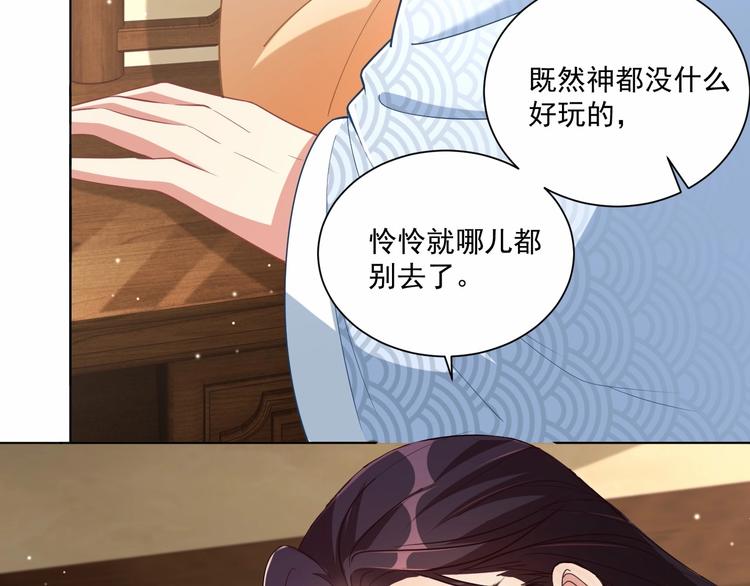 公主在上：国师请下轿韩漫全集-第76话 莫要胡来无删减无遮挡章节图片 