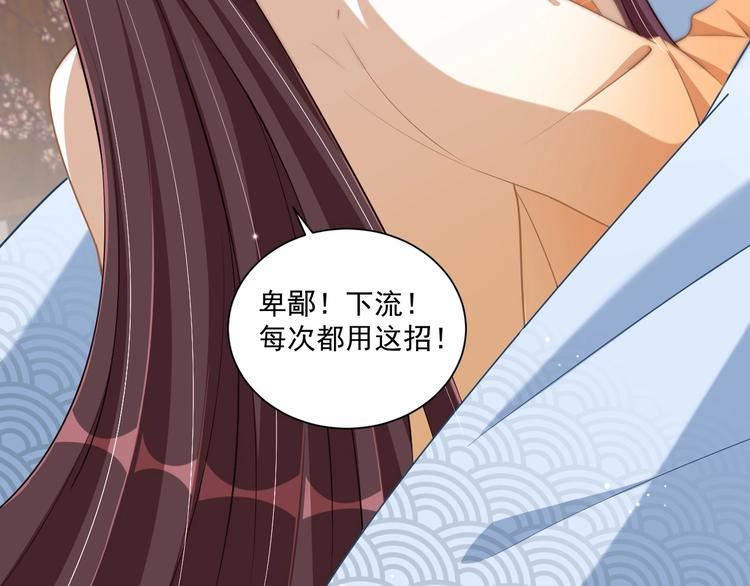 公主在上：国师请下轿韩漫全集-第76话 莫要胡来无删减无遮挡章节图片 