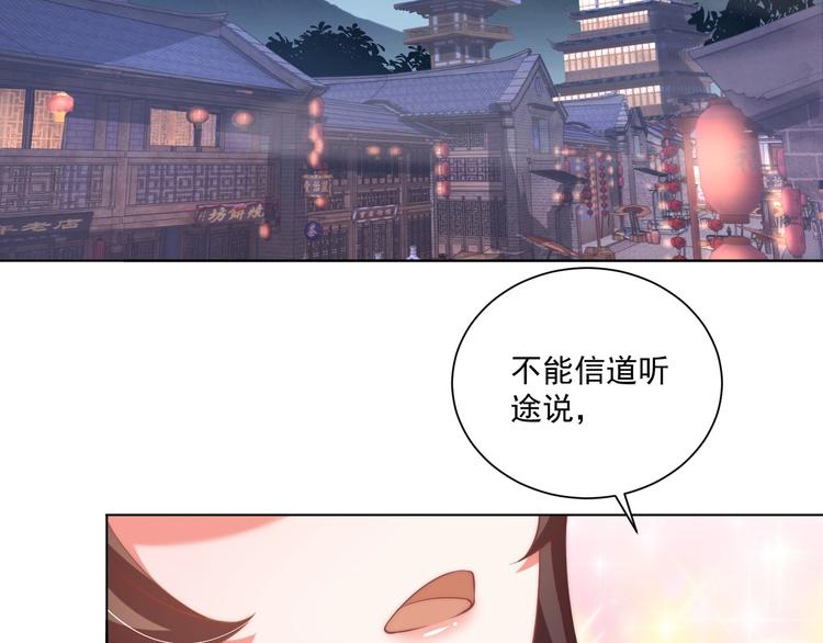 公主在上：国师请下轿韩漫全集-第76话 莫要胡来无删减无遮挡章节图片 