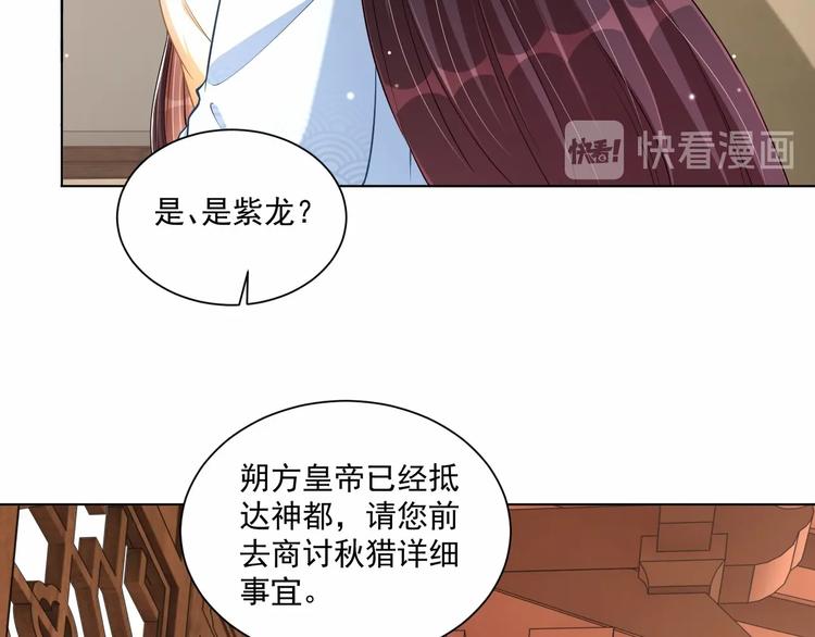 公主在上：国师请下轿韩漫全集-第76话 莫要胡来无删减无遮挡章节图片 