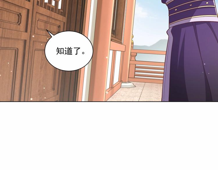公主在上：国师请下轿韩漫全集-第76话 莫要胡来无删减无遮挡章节图片 
