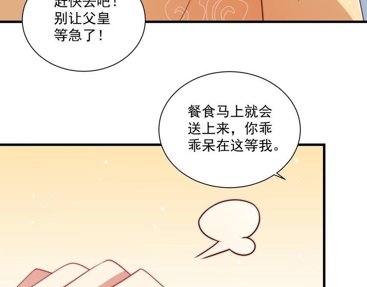 公主在上：国师请下轿韩漫全集-第76话 莫要胡来无删减无遮挡章节图片 