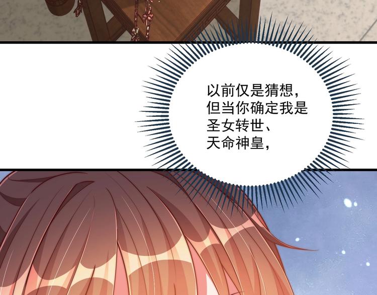 公主在上：国师请下轿韩漫全集-第76话 莫要胡来无删减无遮挡章节图片 