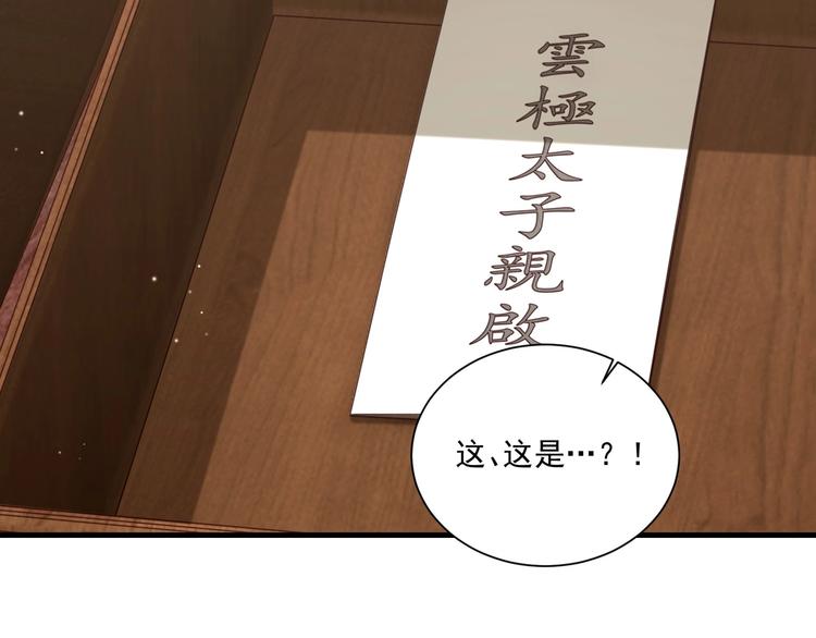 公主在上：国师请下轿韩漫全集-第76话 莫要胡来无删减无遮挡章节图片 