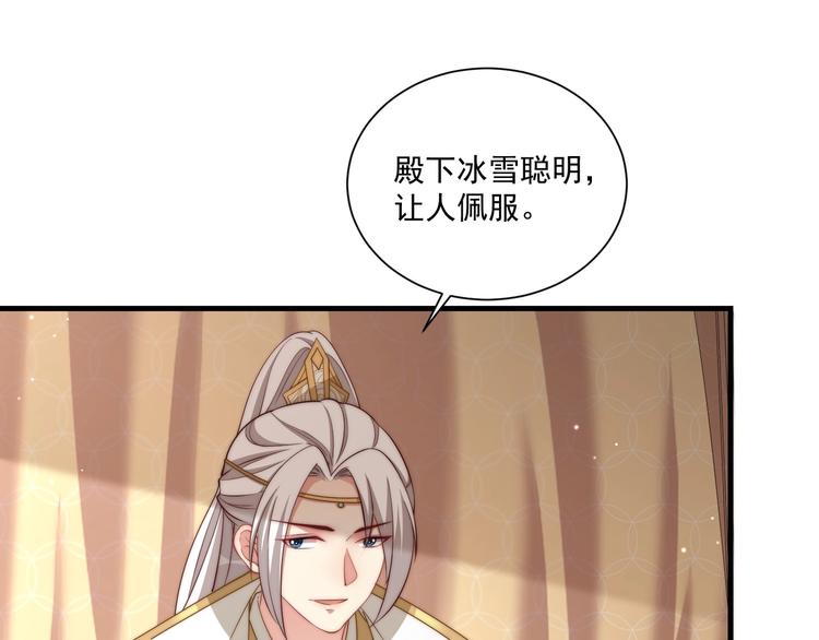 公主在上：国师请下轿韩漫全集-第76话 莫要胡来无删减无遮挡章节图片 