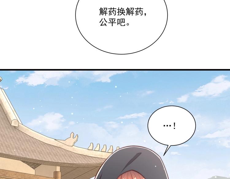 公主在上：国师请下轿韩漫全集-第77话 修罗场！无删减无遮挡章节图片 