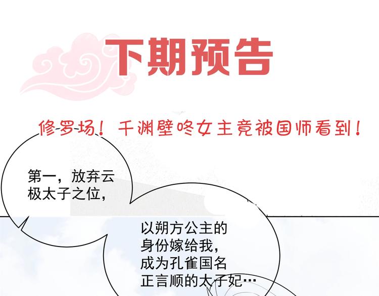 公主在上：国师请下轿韩漫全集-第77话 修罗场！无删减无遮挡章节图片 