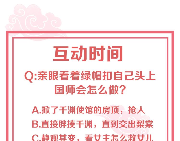 公主在上：国师请下轿韩漫全集-第77话 修罗场！无删减无遮挡章节图片 