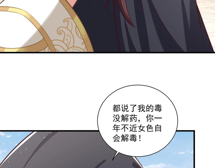 公主在上：国师请下轿韩漫全集-第77话 修罗场！无删减无遮挡章节图片 