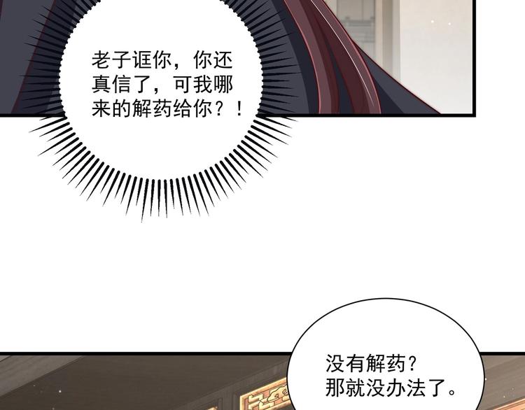 公主在上：国师请下轿韩漫全集-第77话 修罗场！无删减无遮挡章节图片 