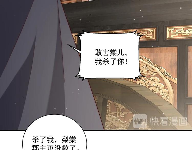 公主在上：国师请下轿韩漫全集-第77话 修罗场！无删减无遮挡章节图片 