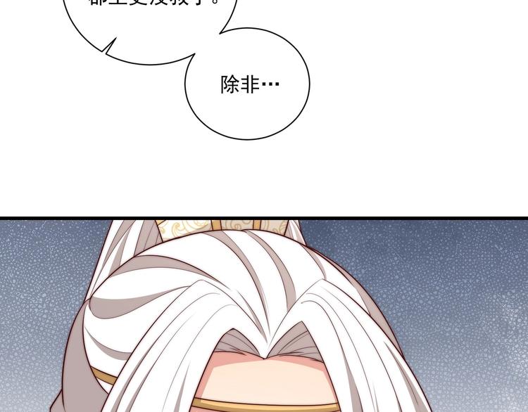 公主在上：国师请下轿韩漫全集-第77话 修罗场！无删减无遮挡章节图片 