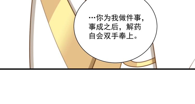 公主在上：国师请下轿韩漫全集-第77话 修罗场！无删减无遮挡章节图片 
