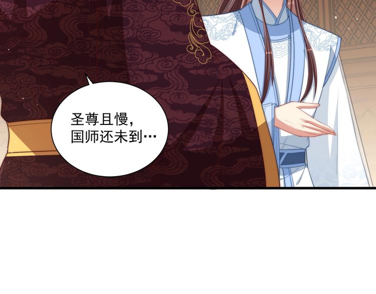 公主在上：国师请下轿韩漫全集-第77话 修罗场！无删减无遮挡章节图片 